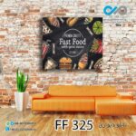 تابلو دیواری دکوپیک فست فودطرح خوراکی ها- FF_325 مربع