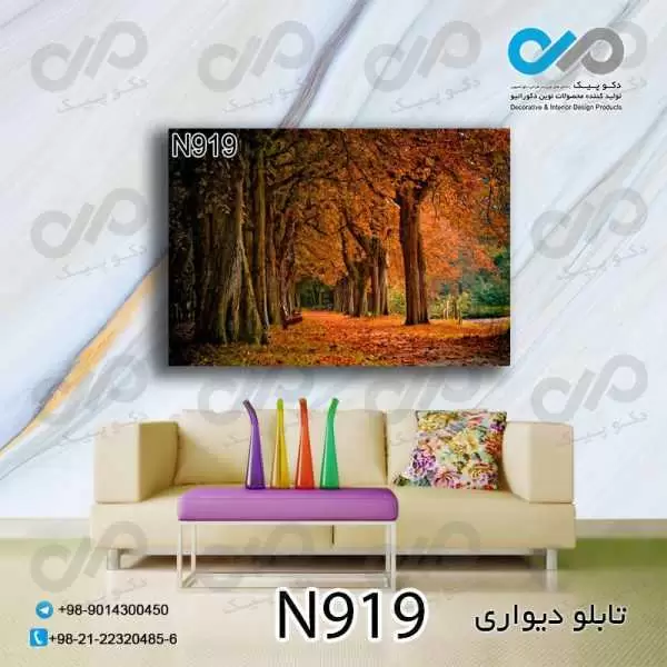 تابلو دیواری دکوپیک طبیعت طرح منظره پردرخت پاییزی- کد N919 مستطیل افقی