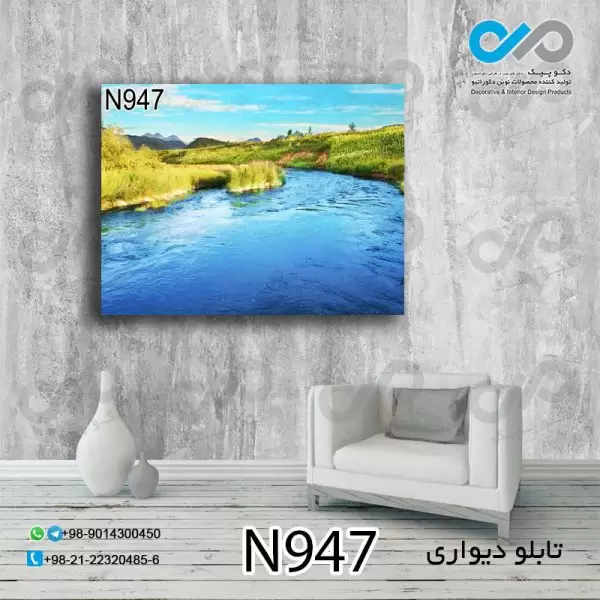 تابلو دیواری دکوپیک طبیعت طرح منظره سبز و دریاچه- کد N947 مستطیل افقی