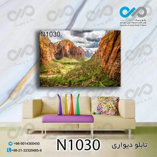 تابلو دیواری دکوپیک طبیعت طرح کوهستان ها- کد N1030 مستطیل افقی