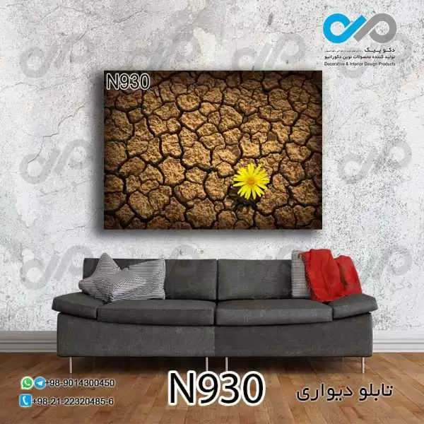 تابلو دیواری دکوپیک طبیعت طرح تک گل زرد دربیابان- کد N930 مستطیل افقی