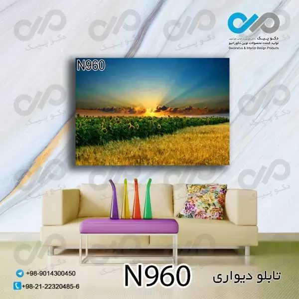 تابلو دیواری دکوپیک طبیعت طرح دشت آفتابگردان کنار گندم زار- کد N960 مستطیل افقی