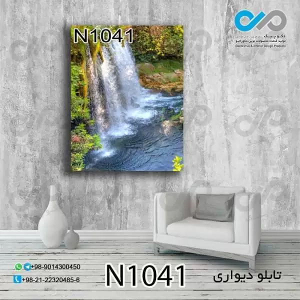 تابلو دیواری دکوپیک طبیعت طرح آبشار کنار منظره- کد N1041 مستطیل عمودی