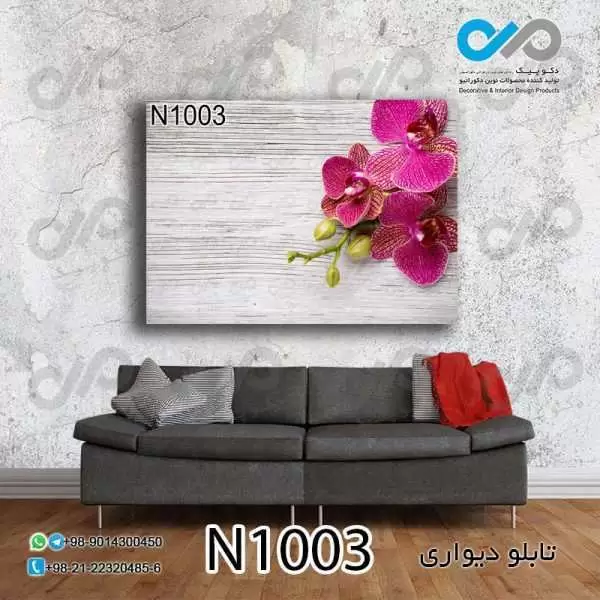 تابلو دیواری دکوپیک طبیعت طرح گل بنفش- کد N1003 مستطیل افقی