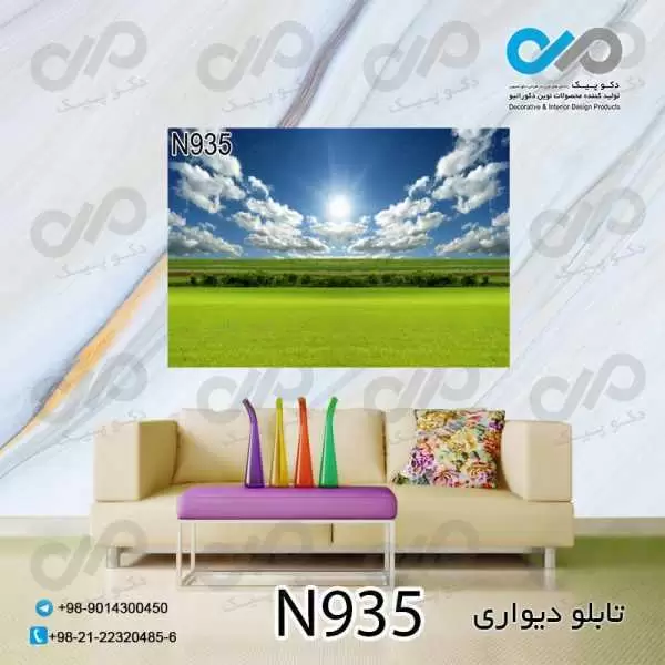 تابلو دیواری دکوپیک طبیعت طرح منظره سبز وآسمان آبی- کد N935 مستطیل افقی