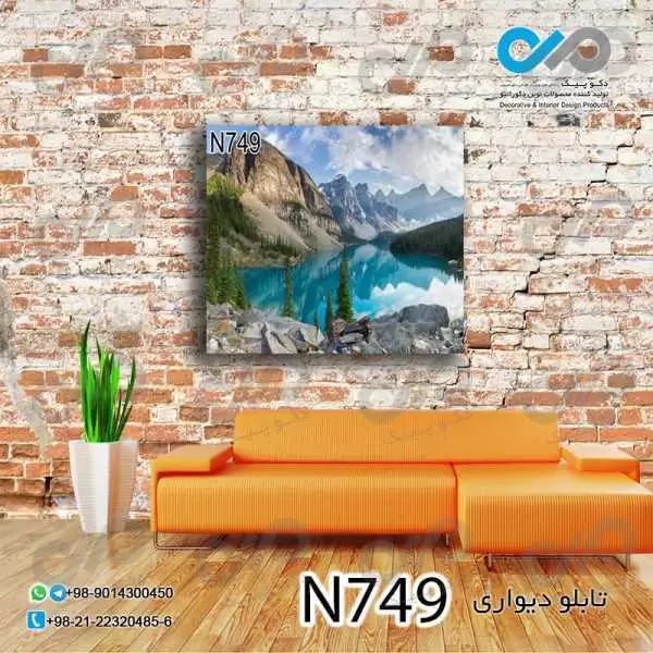 تابلو دیواری دکوپیک طبیعت با طرح دریاچه درکوهستان- کد N749 مربع