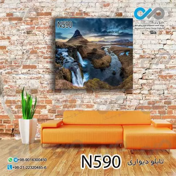 تابلو دیواری دکوپیک طبیعت با طرح آبشاروروددرکوهستان- کد N590 مربع