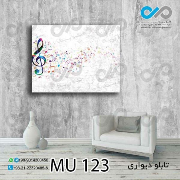 تابلو دیواری دکوپیک طرح نوت های رنگی موسیقی-MU_123 مستطیل افقی