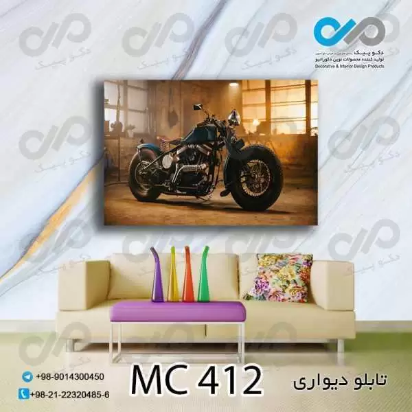 تابلو دیواری دکوپیک طرح یک موتورسیکلت - کد MC_412 مستطیل افقی