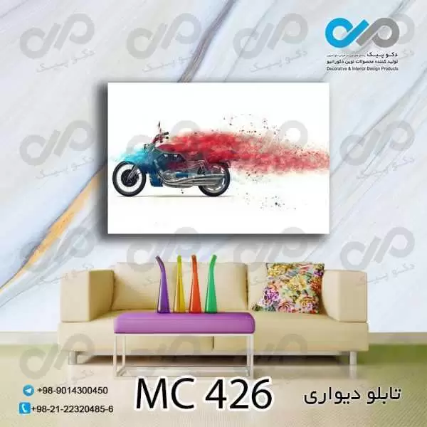 تابلو دیواری دکوپیک طرح موتورسیکلت وپودر رنگ قرمز- کد MC_426 مستطیل افقی