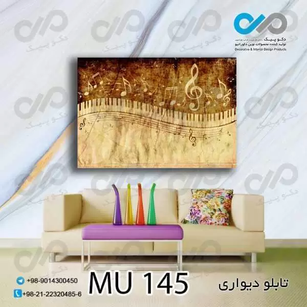 تابلو دیواری دکوپیک طرح نوت های موسیقی-MU_145 مستطیل افقی