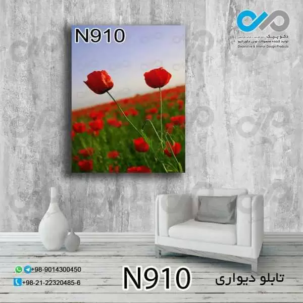 تابلو دیواری دکوپیک طبیعت طرح دشت سبز وپرگل- کد N910 مستطیل عمودی