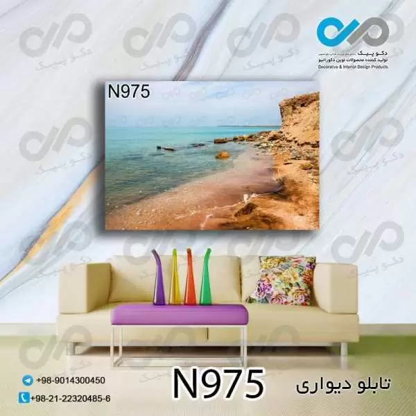 تابلو دیواری دکوپیک طبیعت طرح دریا و ساحل- کد N975 مستطیل افقی