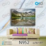 تابلو دیواری دکوپیک طبیعت طرح دریاچه درکوهستان - کد N952 مستطیل افقی