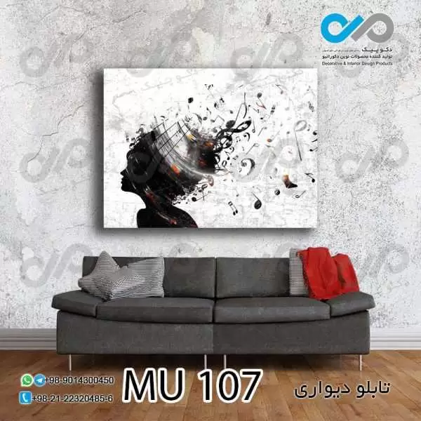 تابلو دیواری دکوپیک طرح وکتور نیمرخ و نت های موسیقی -MU_107 مستطیل افقی