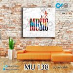 تابلو دیواری دکوپیک طرح نوشته ی لاتین موسیقی-MU_138 مربع