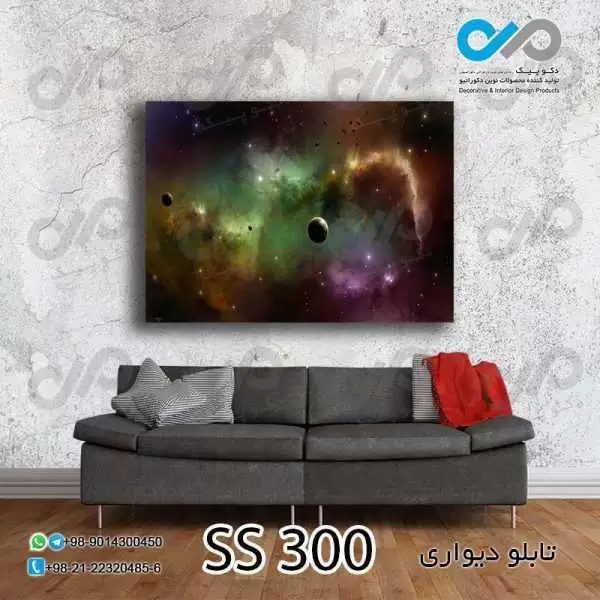 تابلو دیواری دکوپیک با طرح کهکشان پرابر- کد SS_300 مستطیل افقی