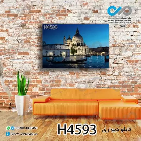 تابلو دیواری دکوپیک با طرح قایق وآب کنار ساختمان - کد H4593 مستطیل افقی