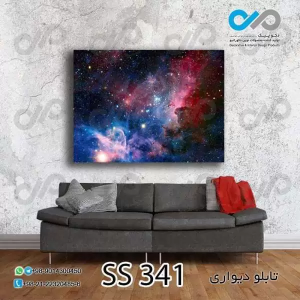 تابلو دیواری دکوپیک با طرح کهکشان پرستاره رنگی- کد SS_341 مستطیل افقی