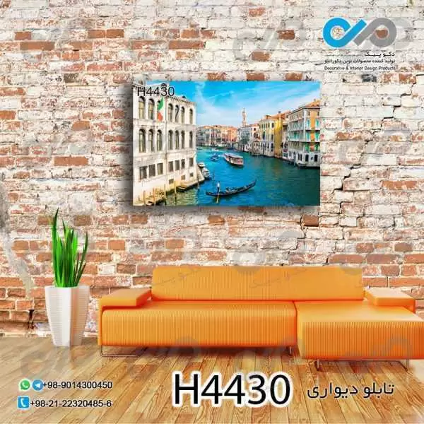 تابلو دیواری دکوپیک باطرح رودخانه وقایق ها کنارساختمان ها- کد H4430 مستطیل افقی