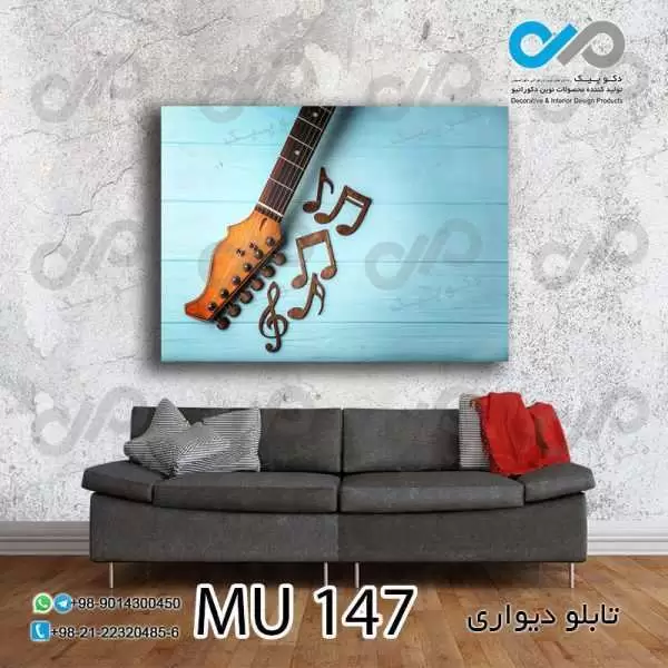 تابلو دیواری دکوپیک طرح گیتار و نوت موسیقی-MU_147 مستطیل افقی