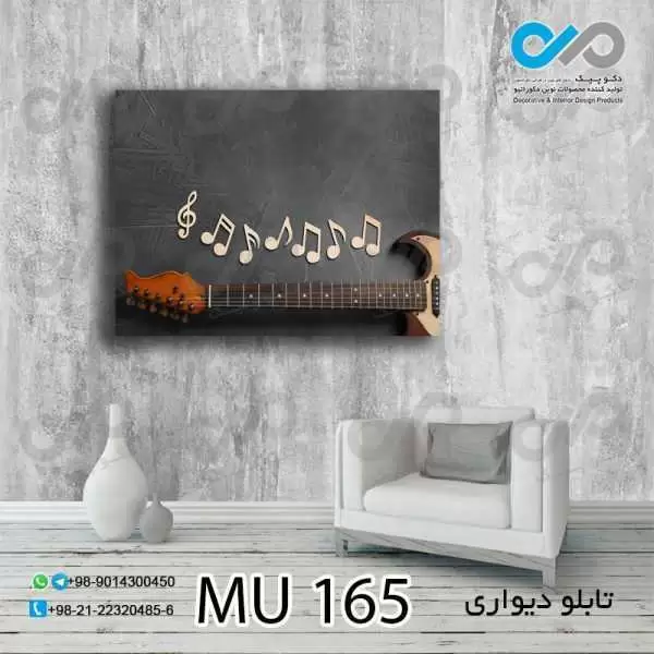 تابلو دیواری دکوپیک طرح گیتارو نوت های موسیقی-MU_165 مستطیل افقی