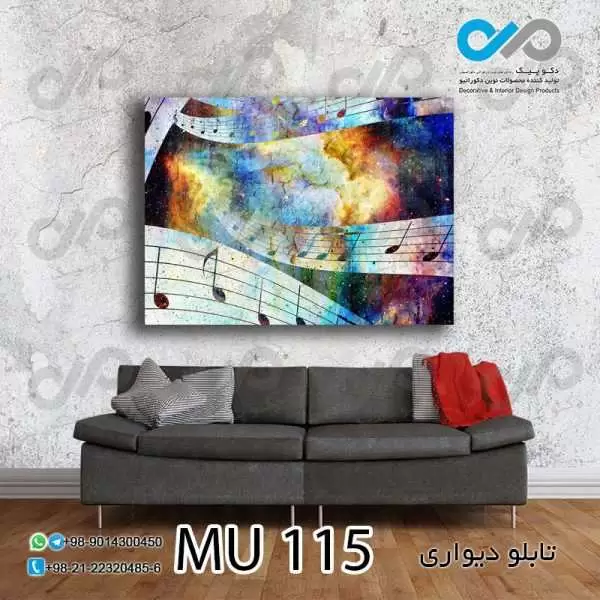تابلو دیواری دکوپیک طرح نوت های موسیقی ورنگ ها-MU_115 مستطیل افقی