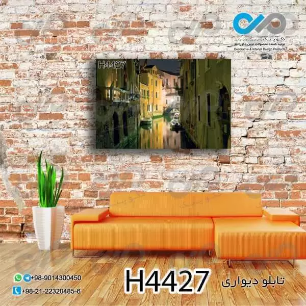 تابلو دیواری دکوپیک باطرح رودخانه بین ساختمان ها- کد H4427 مستطیل افقی