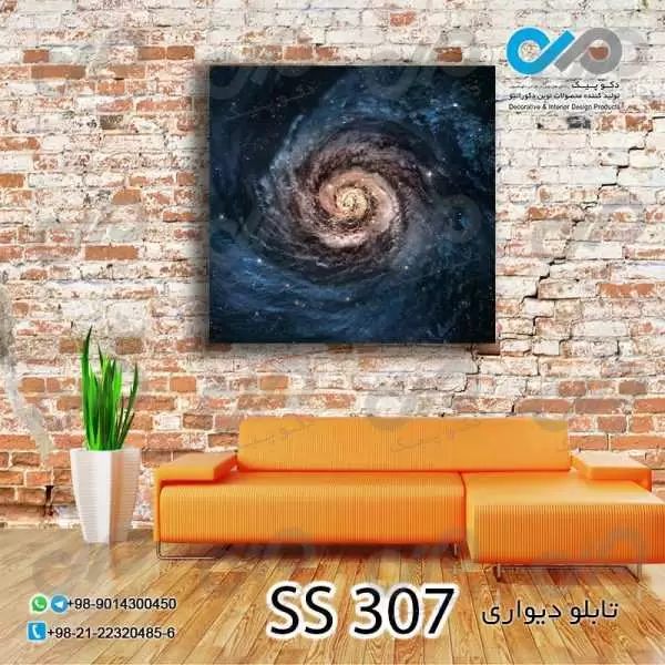 تابلو دیواری دکوپیک با طرح کهکشان چرخشی پرستاره- کد SS_307 مربع