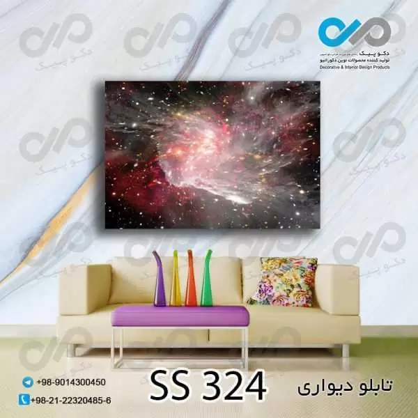 تابلو دیواری دکوپیک با طرح کهکشان پرستاره چرخشی- کد SS_324 مستطیل افقی
