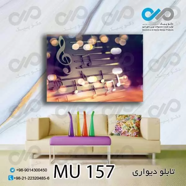 تابلو دیواری دکوپیک طرح نوت های موسیقی-MU_157 مستطیل افقی