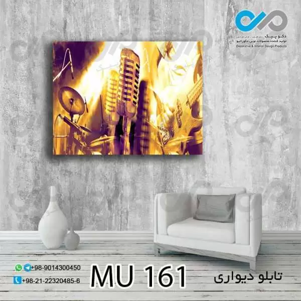 تابلو دیواری دکوپیک طرح میکروفون و ابزار موسیقی-MU_161 مستطیل افقی