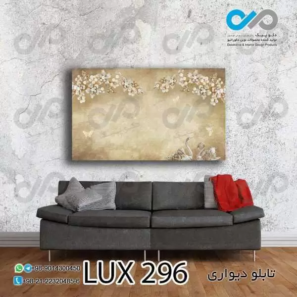 تابلو دیواری دکوپیک لوکس با طرح گل هاوقوهای مرواریدی - کد LUX_296 مستطیل افقی