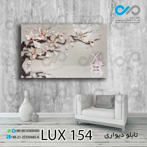 تابلو دیواری دکوپیک لوکس طرح درخت گل های مرواریدی وقو- کد LUX_154 مستطیل افقی