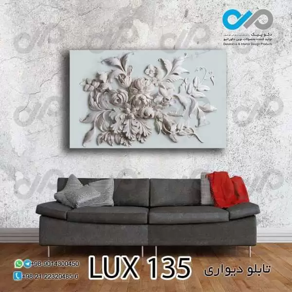 تابلو دیواری دکوپیک لوکس طرح نقش برجسته گل ها- کد LUX_135 مستطیل افقی