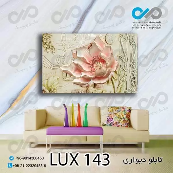 تابلو دیواری دکوپیک لوکس طرح نقش برجسته گل- کد LUX_143 مستطیل افقی