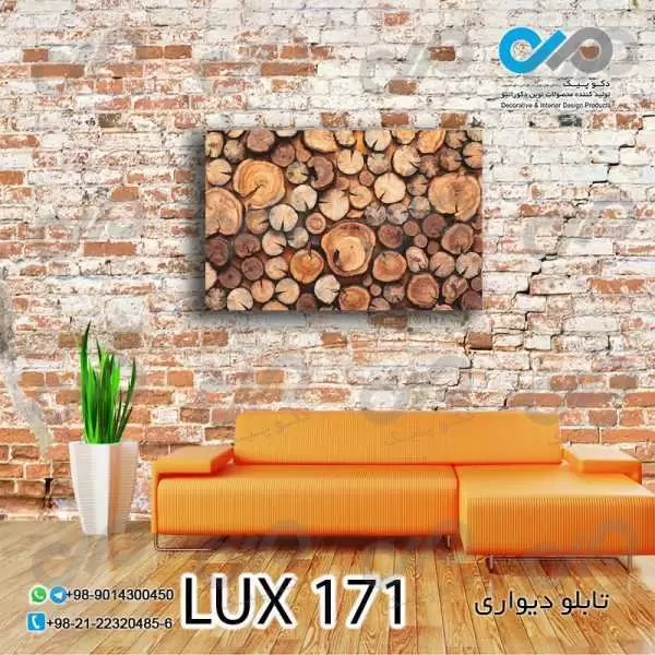 تابلو دیواری دکوپیک لوکس طرح چوب های بریده شده- کد LUX_171 مستطیل افقی