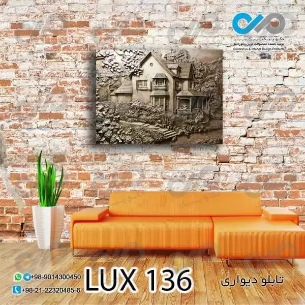 تابلو دیواری دکوپیک لوکس طرح نقش برجسته کلبه ودرختان- کد LUX_136 مستطیل افقی