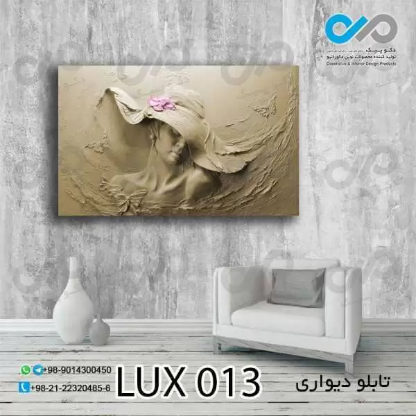 تابلو دیواری دکوپیک لوکس طرح نقش برجسته زن باکلاه- کد LUX_013 مستطیل افقی