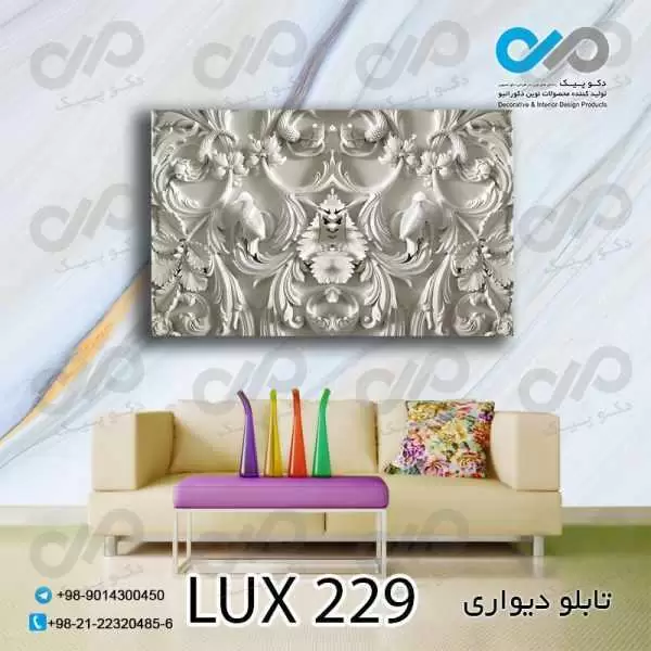 تابلو دیواری دکوپیک لوکس طرح نقش برجسته گل وبلبل- کد LUX_229 مستطیل افقی