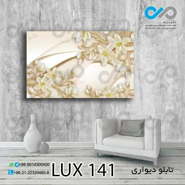 تابلو دیواری دکوپیک لوکس طرح شاخه های پر گل- کد LUX_141 مستطیل افقی