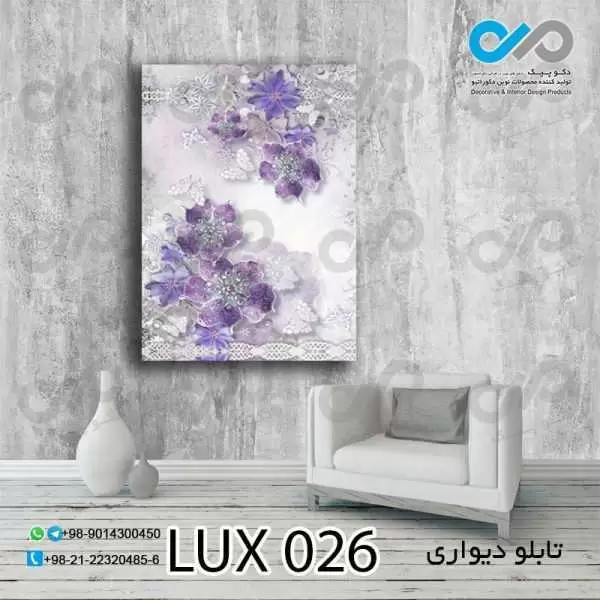 تابلو دیواری دکوپیک لوکس با طرح گل ها و پروانه های مرواریدی- کد LUX_026 مستطیل عمودی