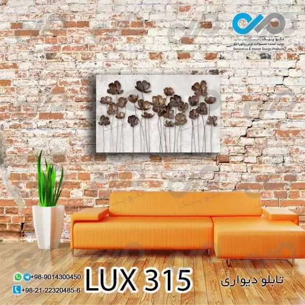 تابلو دیواری دکوپیک لوکس با طرح شاخه های گل- کد LUX_315 مستطیل افقی