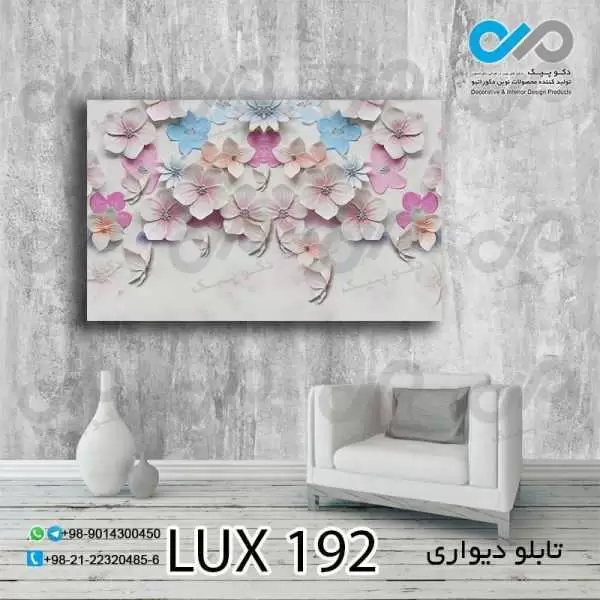 تابلو دیواری دکوپیک لوکس با طرح گل های چهار پر- کد LUX_192 مستطیل افقی