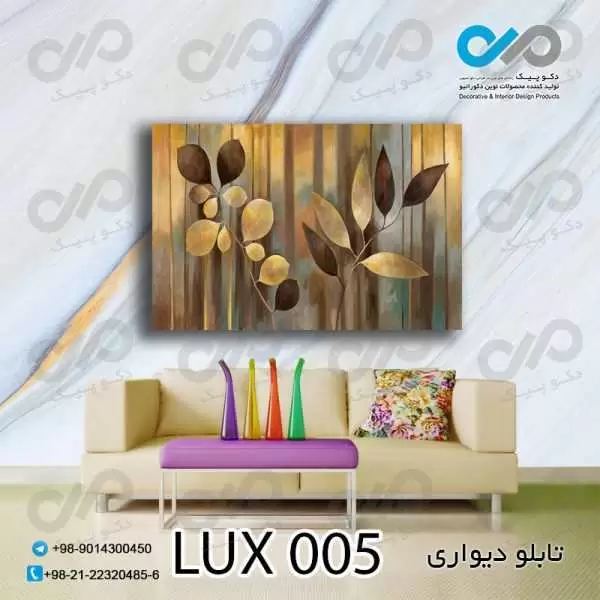 تابلو دیواری دکوپیک لوکس طرح شاخه های برگ- کد LUX_005 مستطیل افقی