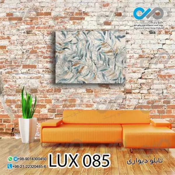 تابلو دیواری دکوپیک لوکس طرح شاخه های پربرگ- کد LUX_085 مستطیل افقی