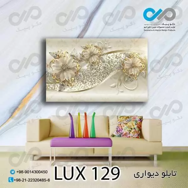 تابلو دیواری دکوپیک لوکس طرح گل های مرواریدی- کد LUX_129 مستطیل افقی