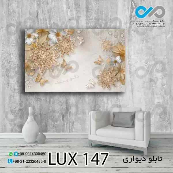 تابلو دیواری دکوپیک لوکس طرح گل های مرواریدی- کد LUX_147 مستطیل افقی