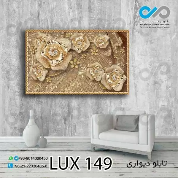 تابلو دیواری دکوپیک لوکس طرح گل های مرواریدی - کد LUX_149 مستطیل افقی