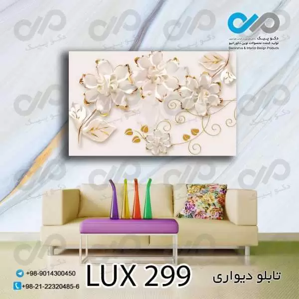 تابلو دیواری دکوپیک لوکس با طرح گل های مرواریدی- کد LUX_299 مستطیل افقی